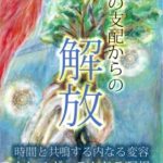 %E6%99%82%E3%81%AE%E6%94%AF%E9%85%8D%E3%81%8B%E3%82%89%E3%81%AE%E8%A7%A3%E6%94%BE%E3%82%AB%E3%83%AC%E3%82%B9%E3%83%B4_1__midium