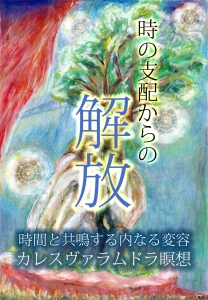 %E6%99%82%E3%81%AE%E6%94%AF%E9%85%8D%E3%81%8B%E3%82%89%E3%81%AE%E8%A7%A3%E6%94%BE%E3%82%AB%E3%83%AC%E3%82%B9%E3%83%B4_1__midium