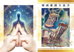 %E9%A0%98%E5%9F%9F%E5%B1%95%E9%96%8B%E3%81%AE%E5%BD%BC%E6%96%B9%E3%80%80%E3%83%9A%E3%83%BC%E3%83%91%E3%83%BC%E3%83%90%E3%83%83%E3%82%AF%E7%89%88%E8%A1%A8%E7%B4%99_1__midium