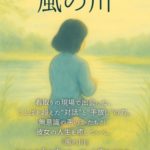 %E9%A2%A8%E3%81%AE%E5%B7%9D%E3%80%80kindle%E8%A1%A8%E7%B4%99%20(1)_1__large