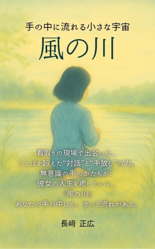 %E9%A2%A8%E3%81%AE%E5%B7%9D%E3%80%80kindle%E8%A1%A8%E7%B4%99%20(1)_1__large